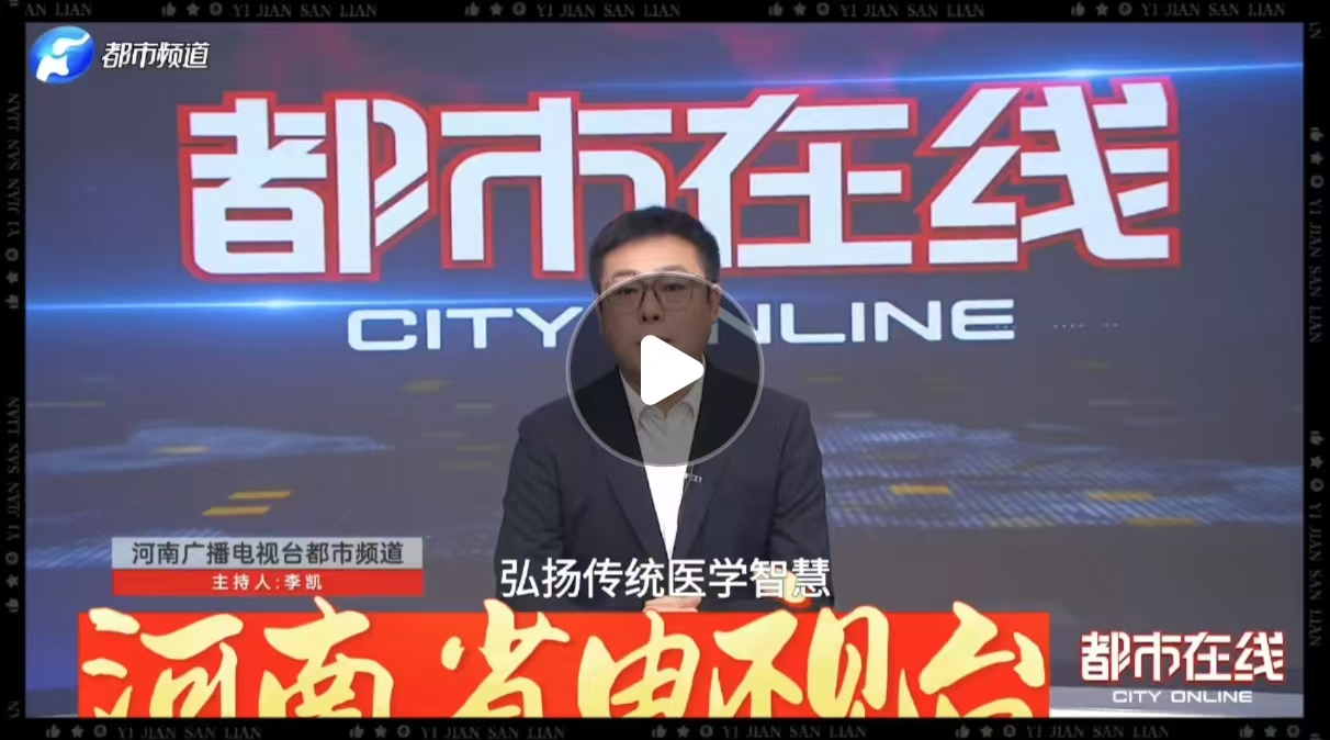 河南省电视台官方报道视频