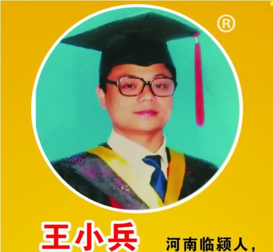 省级非遗传承人王小兵介绍